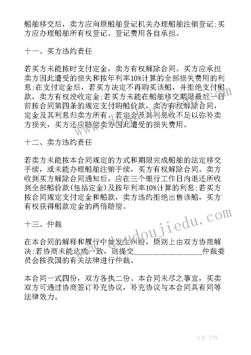 船舶转让协议书格式(汇总8篇)