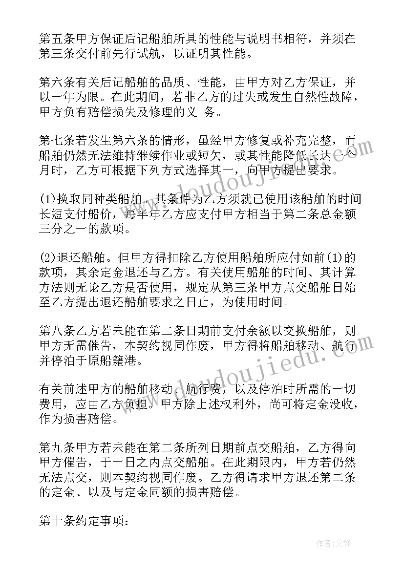 船舶转让协议书格式(汇总8篇)