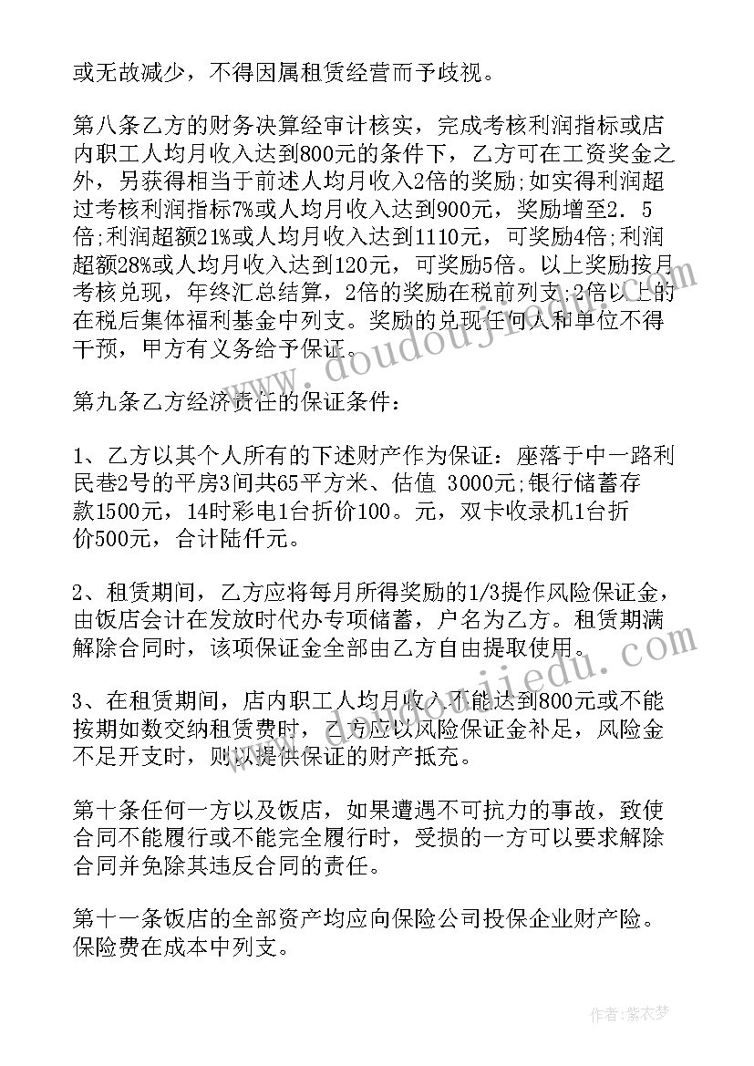 最新酒店与婚庆公司合作协议(通用8篇)