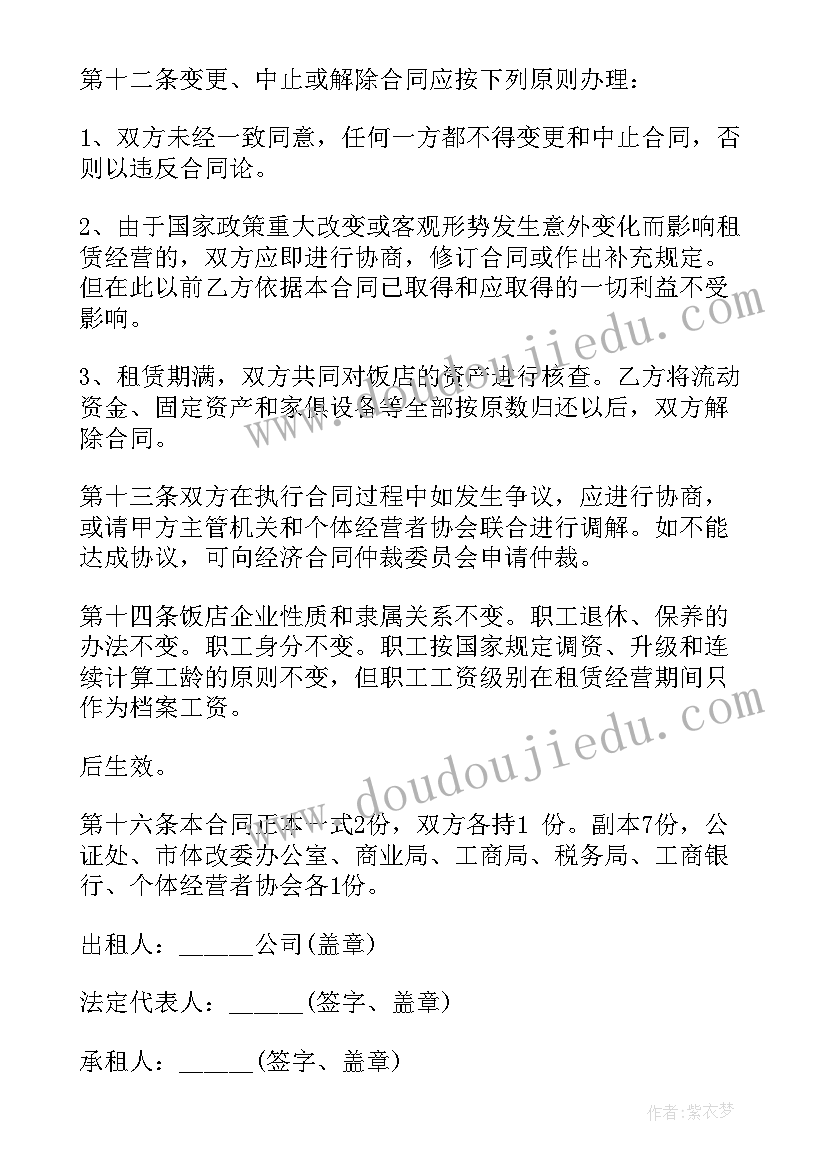 最新酒店与婚庆公司合作协议(通用8篇)