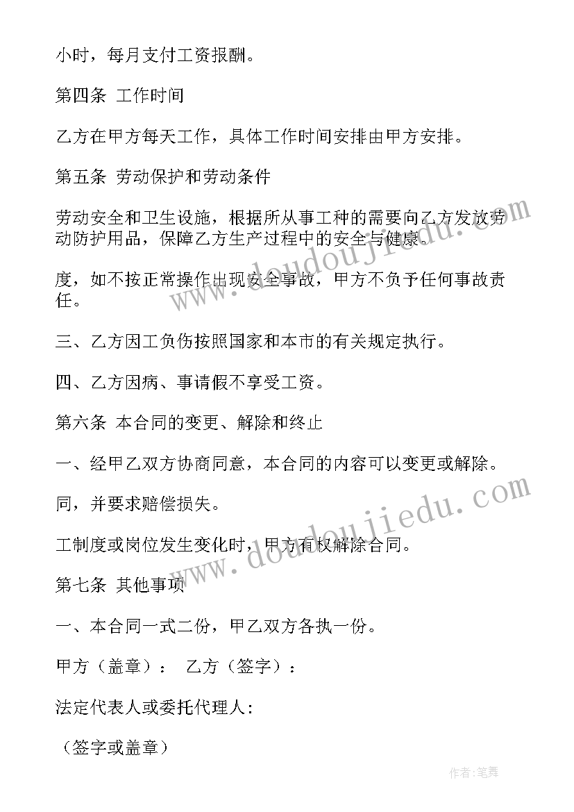 出差需要在合同中约定吗 打工保洁合同(大全8篇)