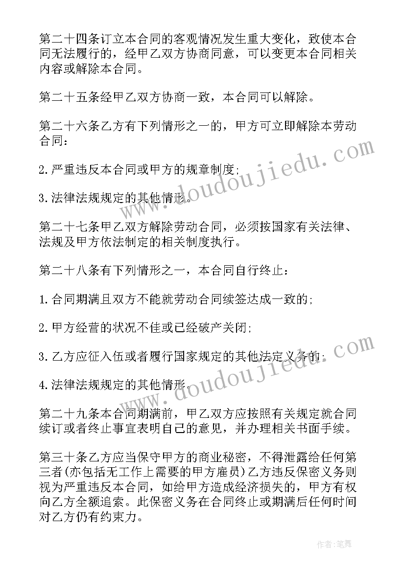 出差需要在合同中约定吗 打工保洁合同(大全8篇)