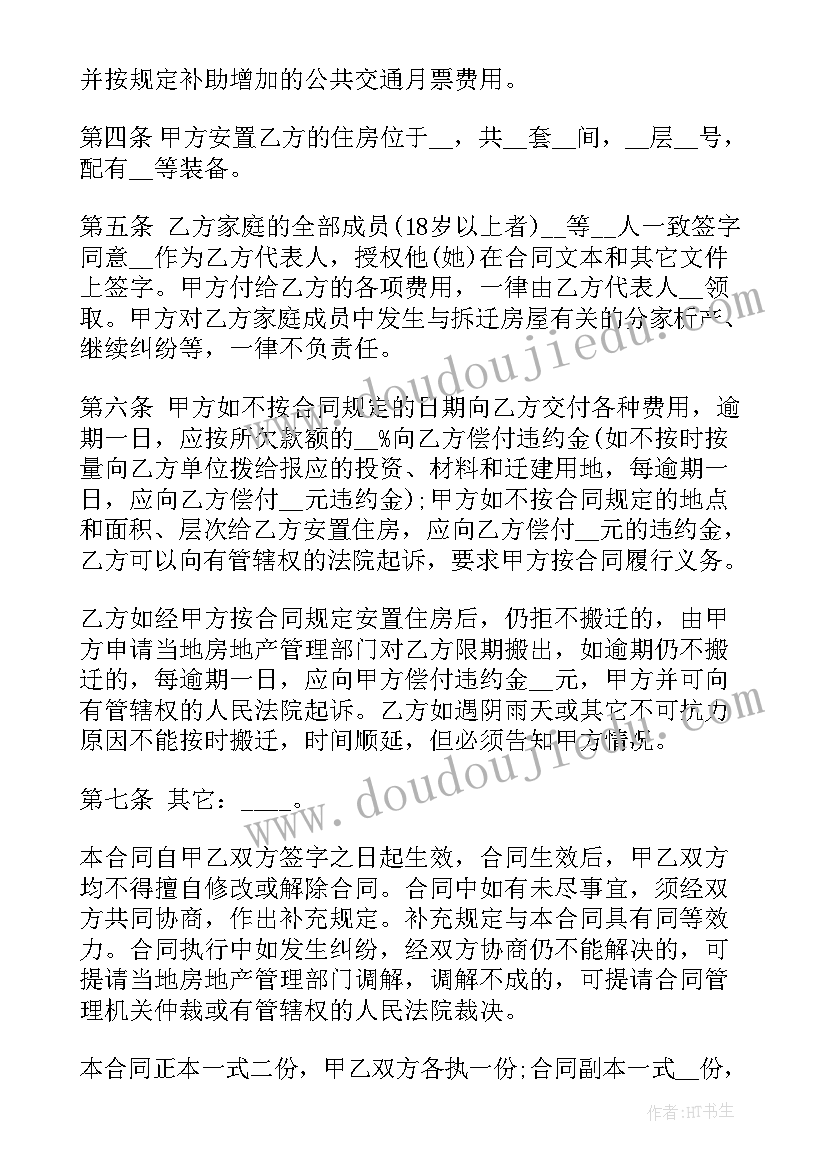 最新工厂设备拆除合同 拆除施工合同(优秀9篇)