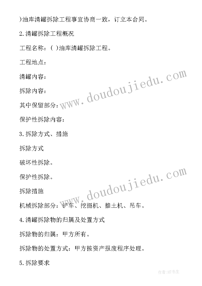 最新工厂设备拆除合同 拆除施工合同(优秀9篇)