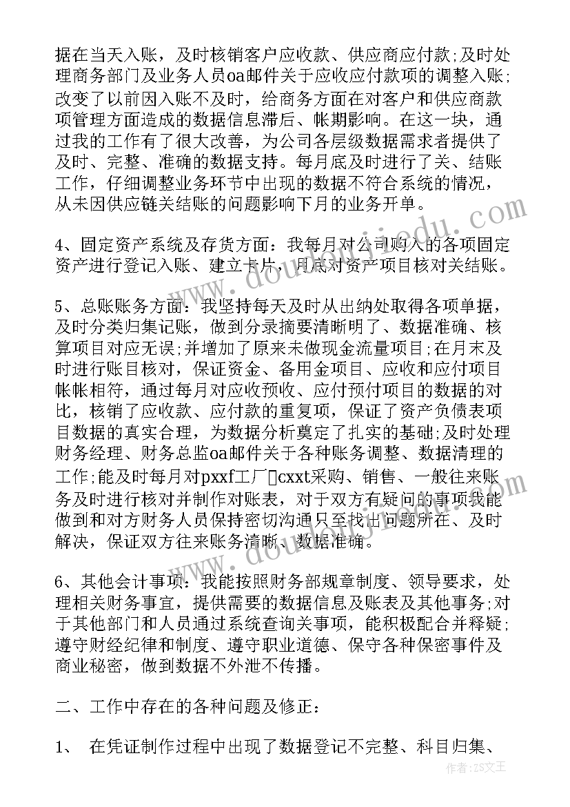 2023年财务总结问题与不足 财务工作总结不足之处财务会计工作不足总结(大全6篇)