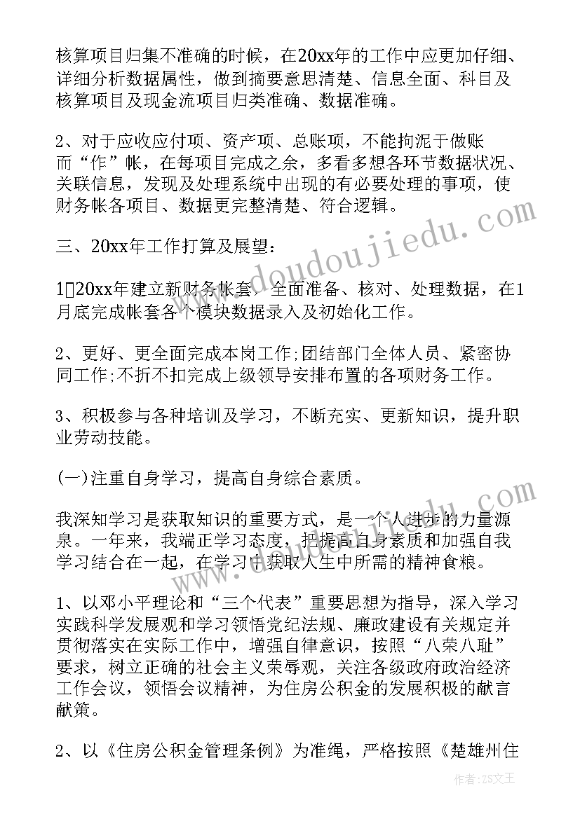 2023年财务总结问题与不足 财务工作总结不足之处财务会计工作不足总结(大全6篇)