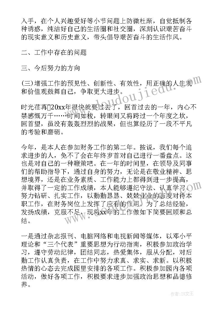 2023年财务总结问题与不足 财务工作总结不足之处财务会计工作不足总结(大全6篇)