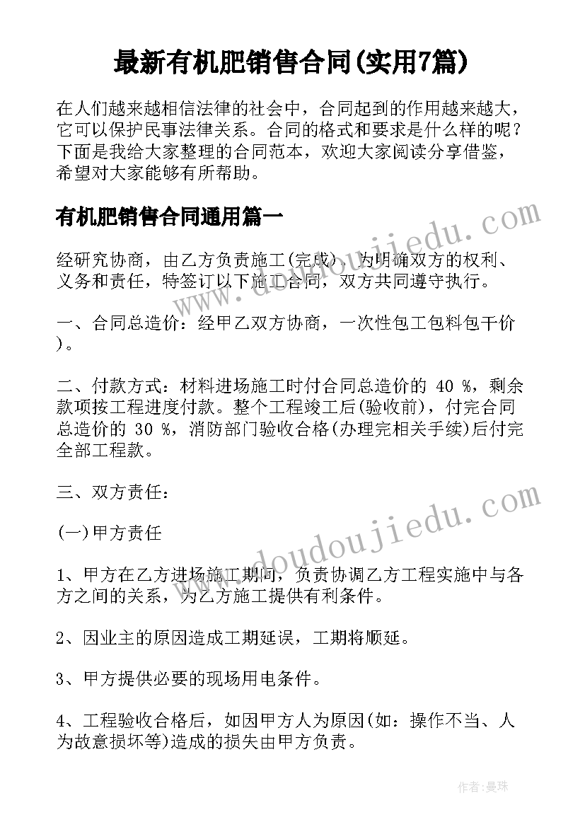 最新有机肥销售合同(实用7篇)