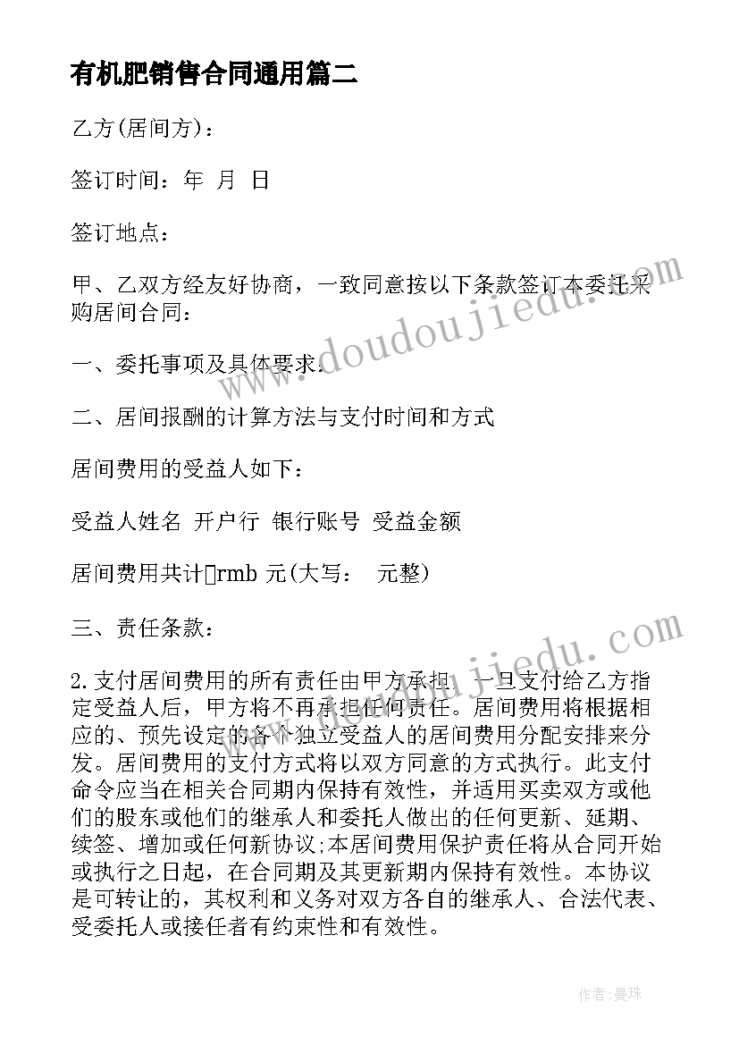 最新有机肥销售合同(实用7篇)