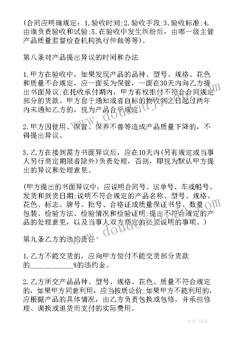 2023年农机购销合同 产品订购合同(汇总6篇)