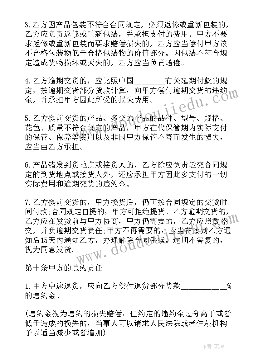 2023年农机购销合同 产品订购合同(汇总6篇)