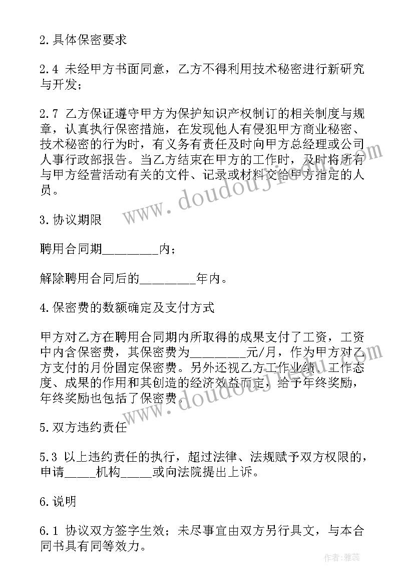 2023年银行员工保密协议 保密合同(大全10篇)