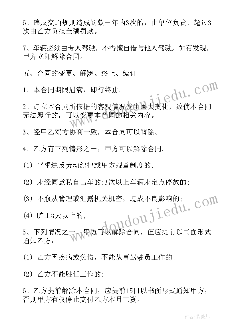 最新代驾签合同吗 代驾司机与公司合同(精选5篇)