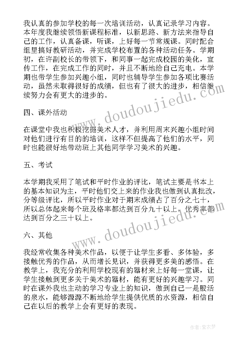 2023年美术教育工作总结报告 美术教学的工作总结美术工作总结(优秀5篇)