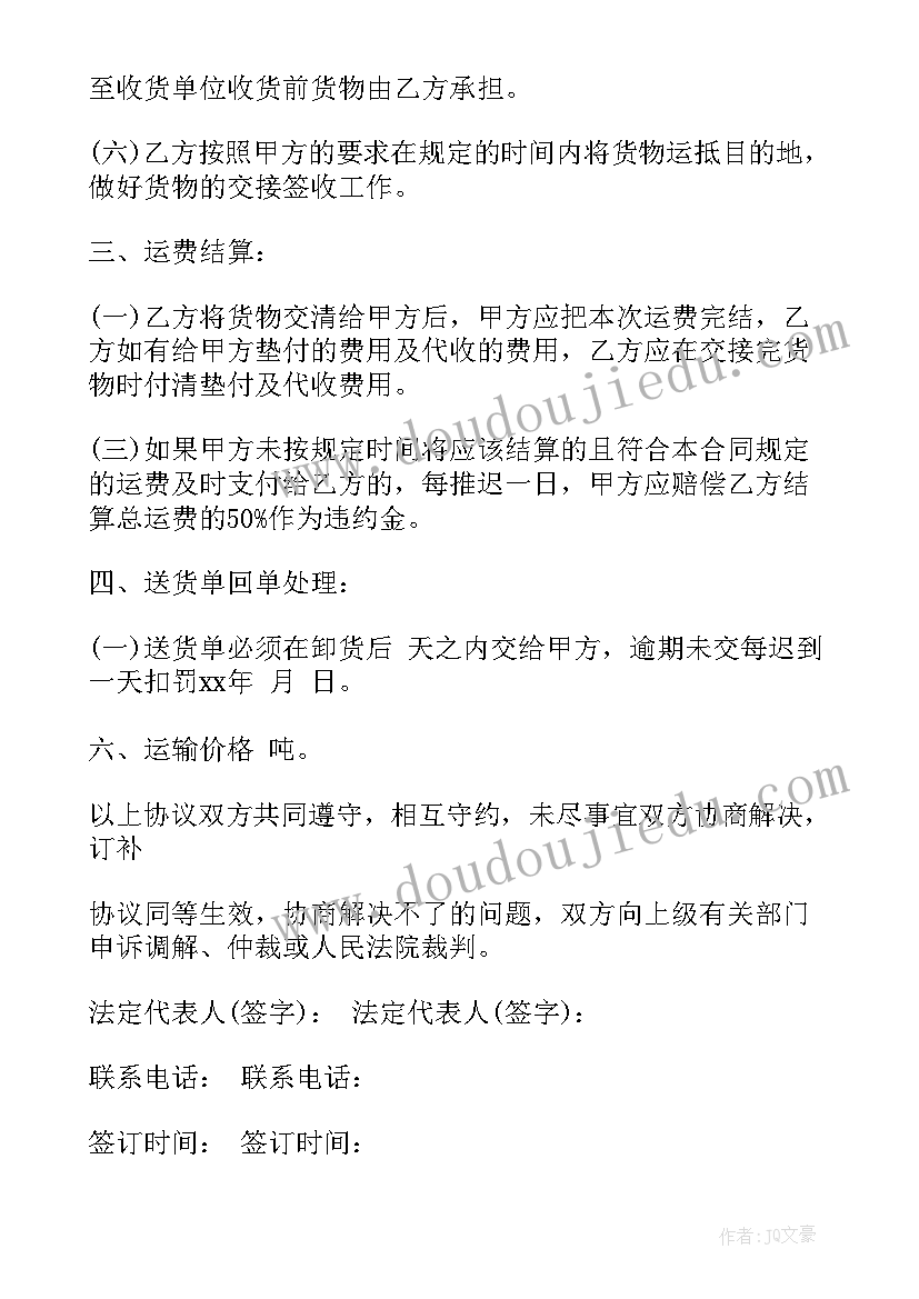 2023年物流运输长期合作协议 物流运输合同(大全5篇)