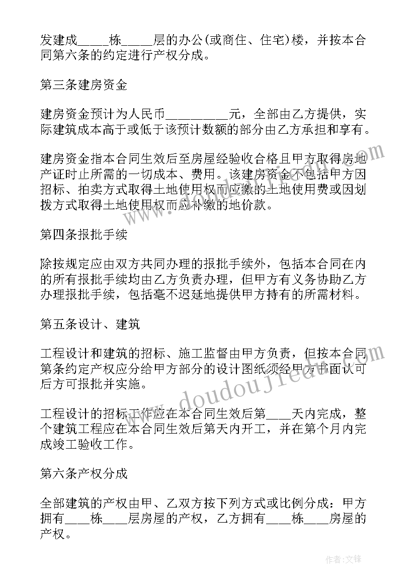 2023年农村建房包工包料承包合同 建房合同(汇总5篇)