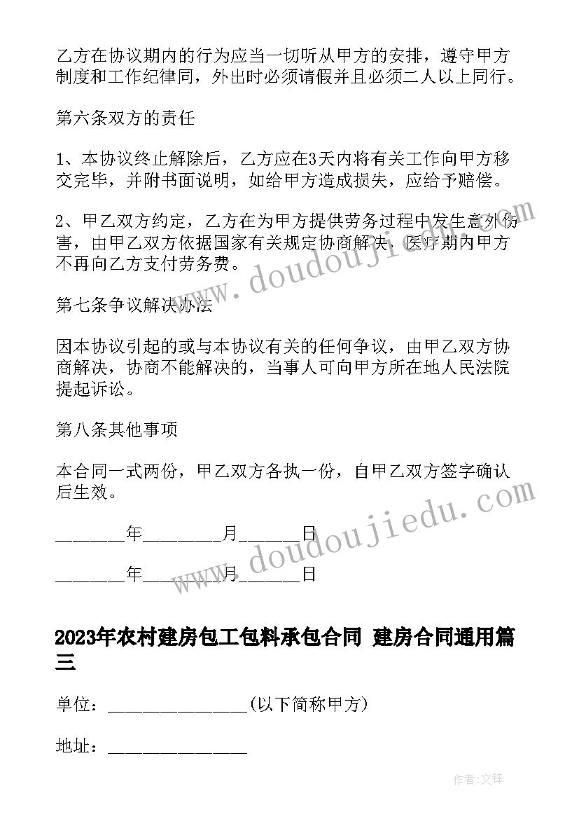 2023年农村建房包工包料承包合同 建房合同(汇总5篇)