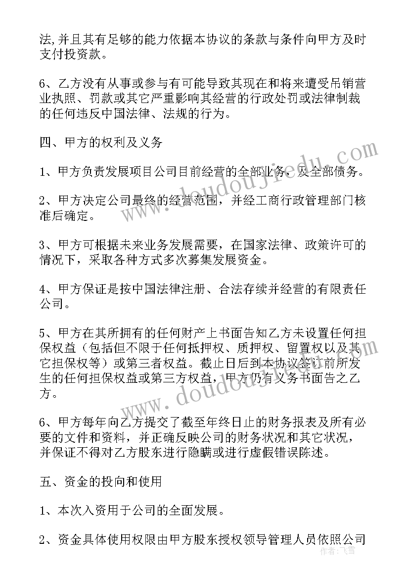 最新电站入股协议(优质10篇)