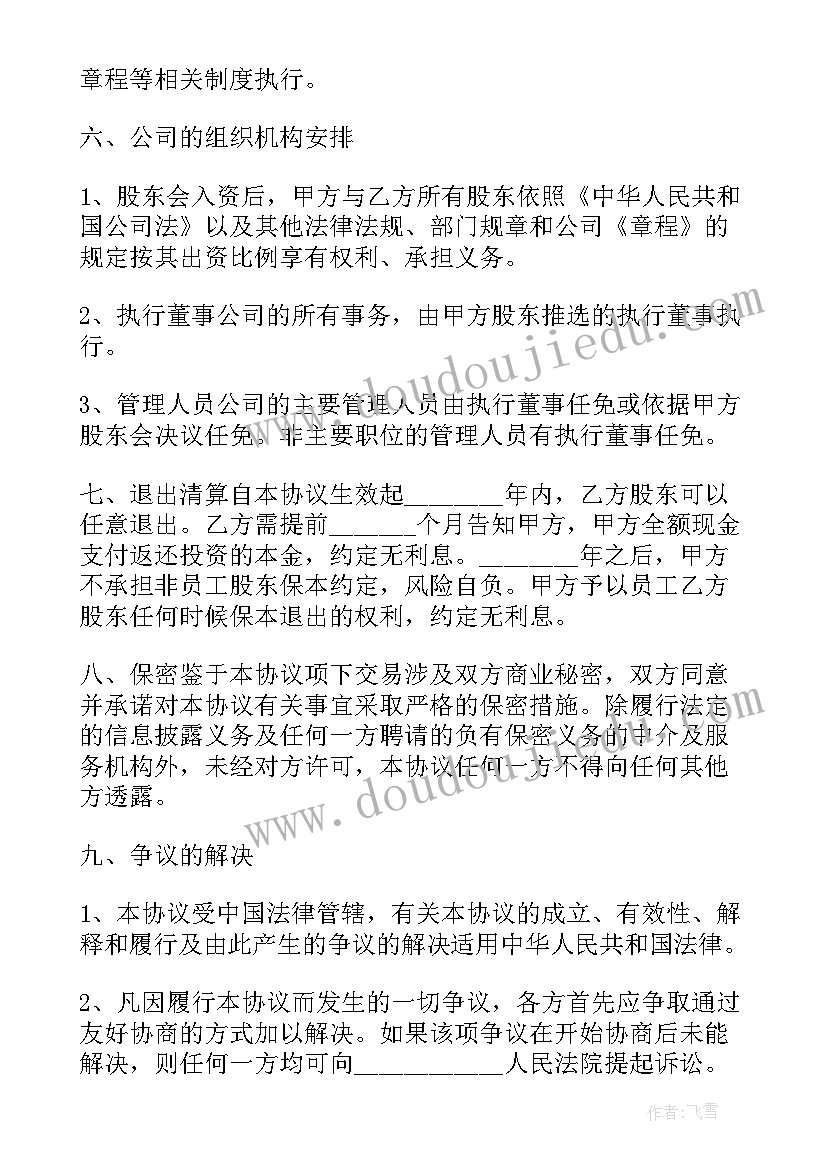 最新电站入股协议(优质10篇)