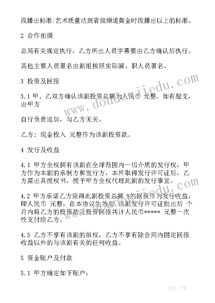 最新电站入股协议(优质10篇)