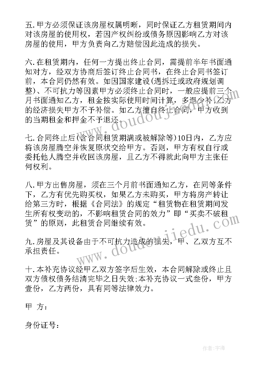 最新采购合同补充协议书详细 租赁补充合同(实用6篇)