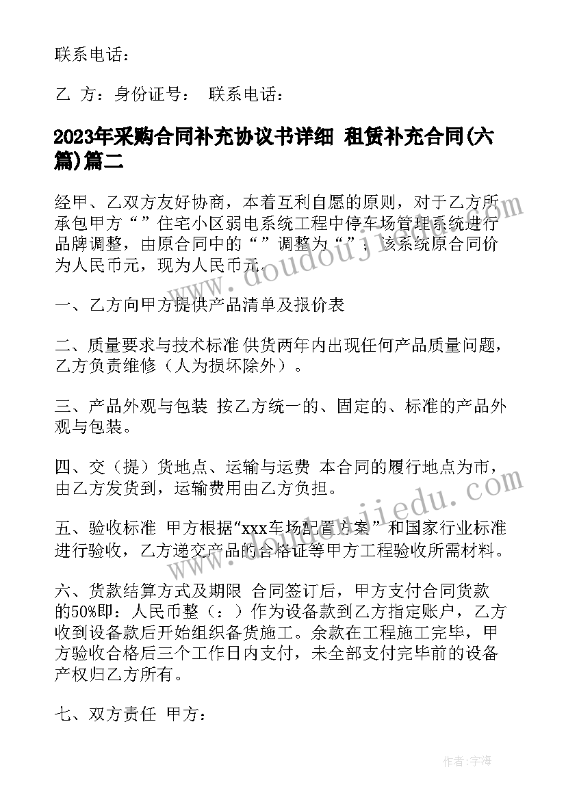 最新采购合同补充协议书详细 租赁补充合同(实用6篇)