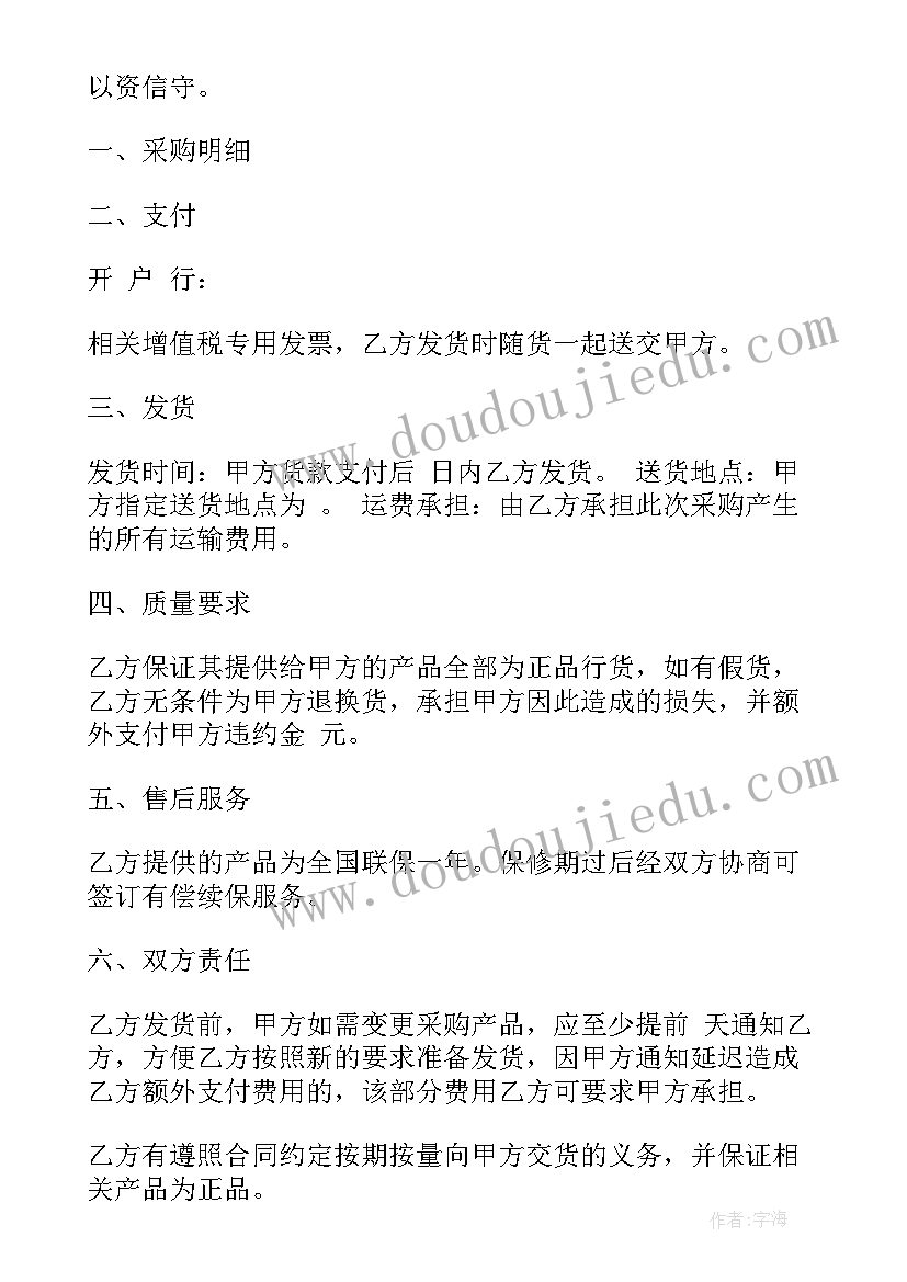 最新采购合同补充协议书详细 租赁补充合同(实用6篇)