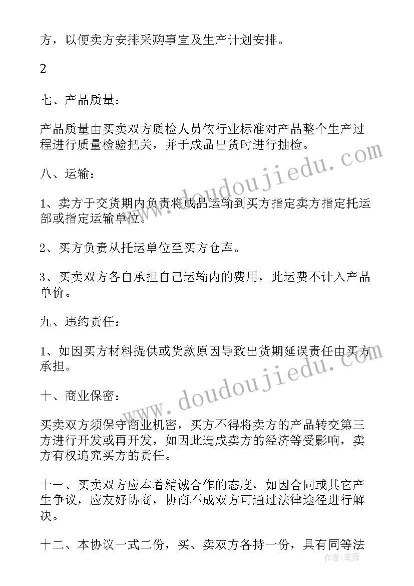 最新租户买卖爱情合同 鞋子买卖合同(优秀9篇)