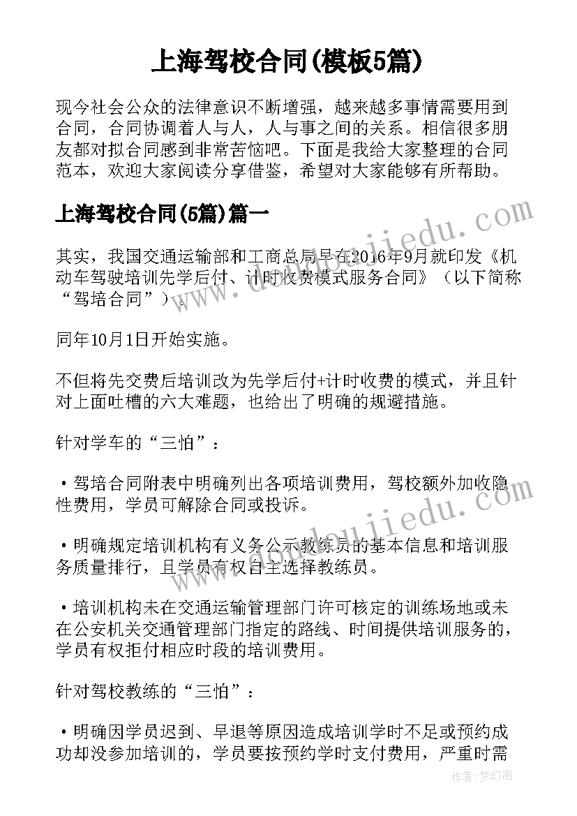 上海驾校合同(模板5篇)