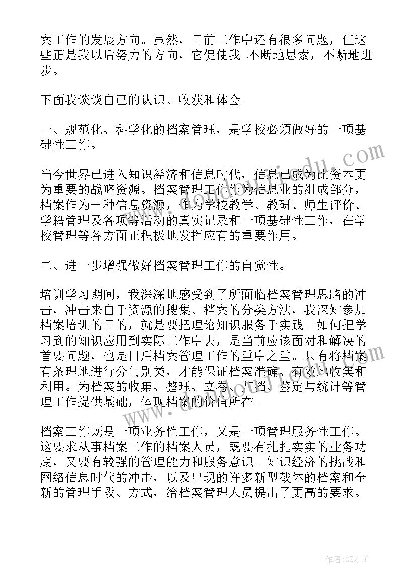 2023年档案法的看法和建议 档案三严三实心得体会(精选6篇)