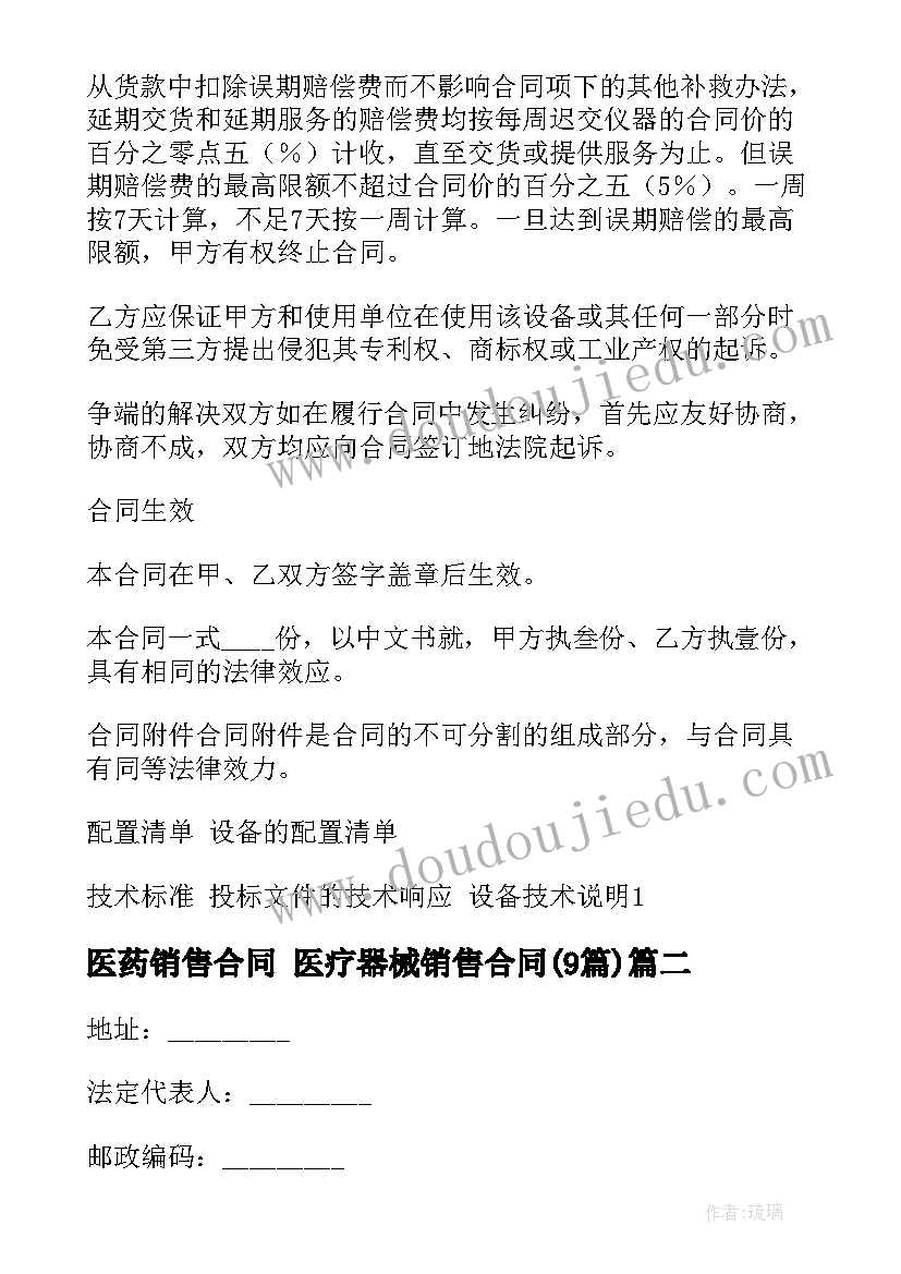 2023年医药销售合同 医疗器械销售合同(大全9篇)