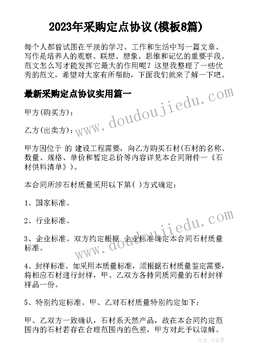 2023年采购定点协议(模板8篇)