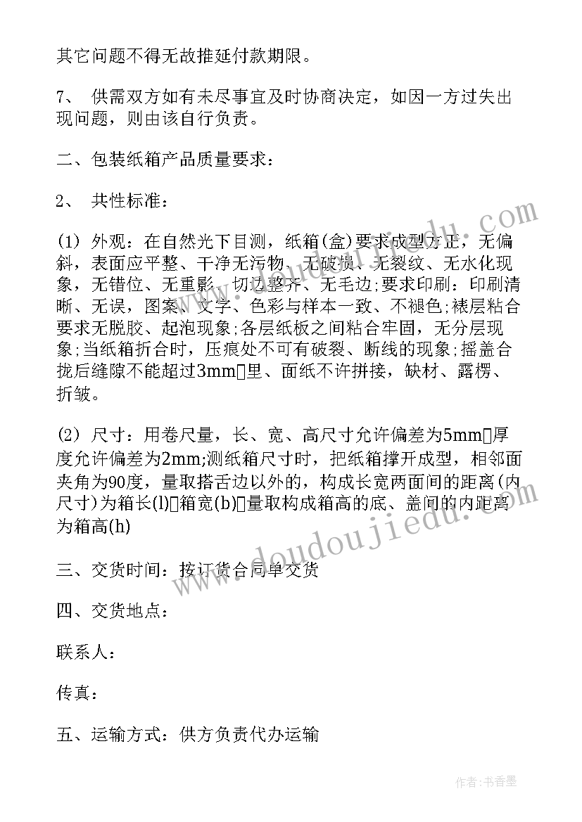 2023年采购定点协议(模板8篇)