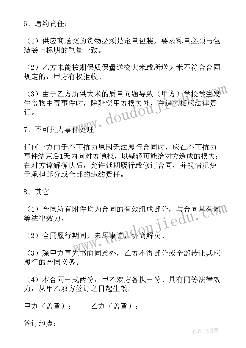 2023年采购定点协议(模板8篇)