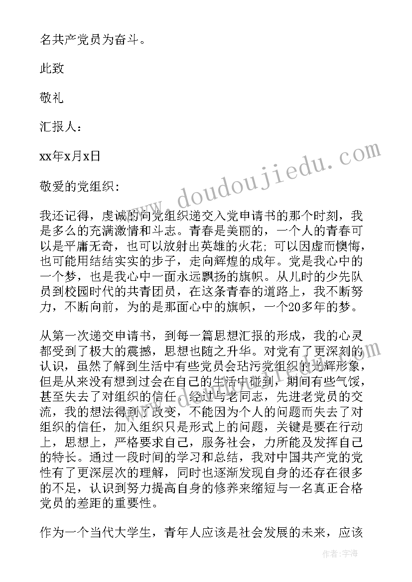 入党思想汇报向谁报告 入党积极分子思想汇报入党思想汇报(精选7篇)