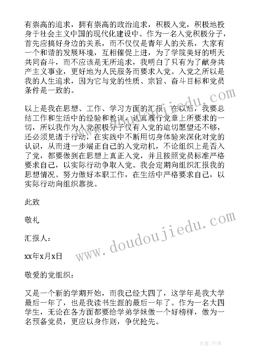 入党思想汇报向谁报告 入党积极分子思想汇报入党思想汇报(精选7篇)