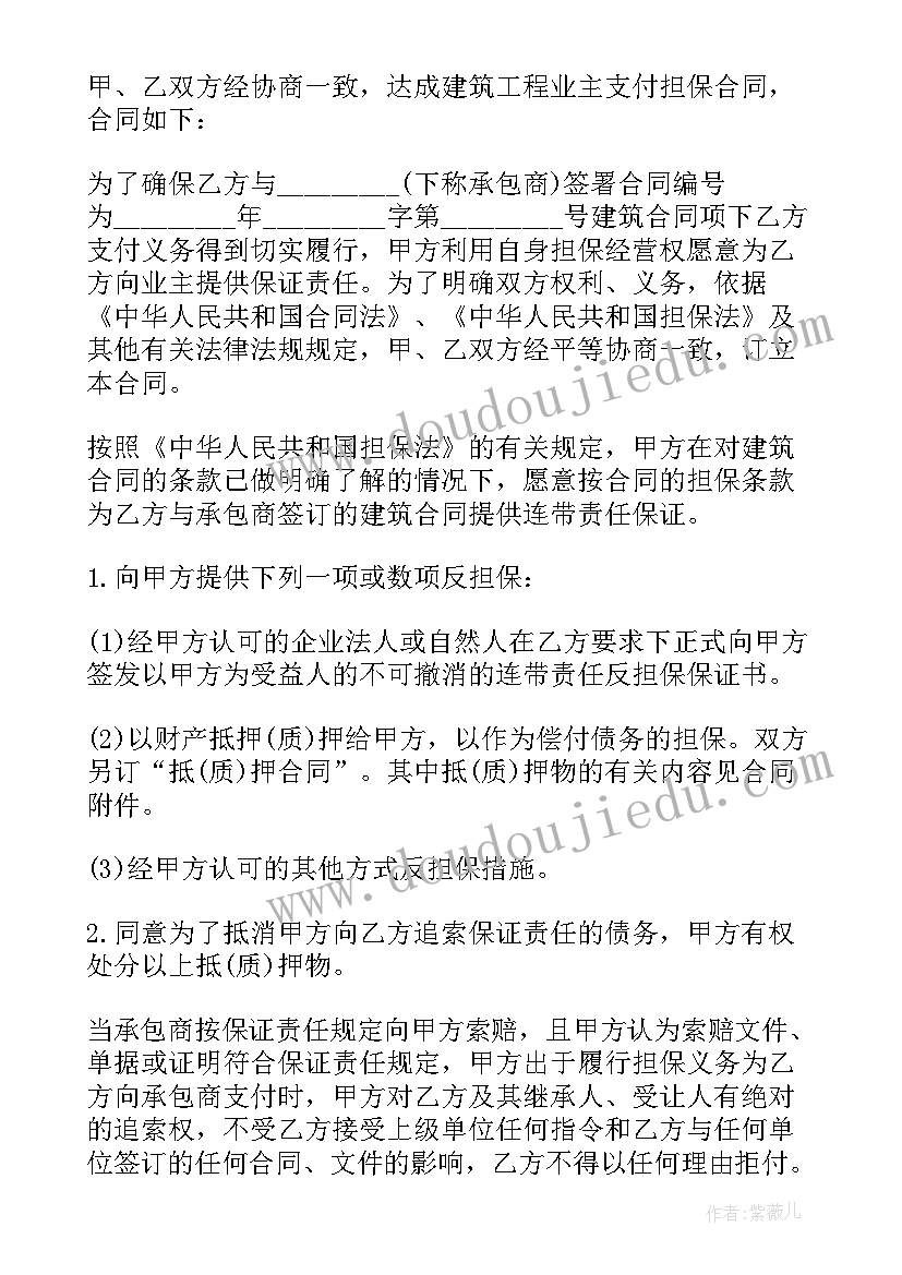 2023年供应链支付货款流程 工程款支付担保合同(通用9篇)