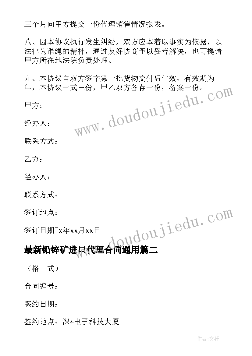 铅锌矿进口代理合同(精选5篇)