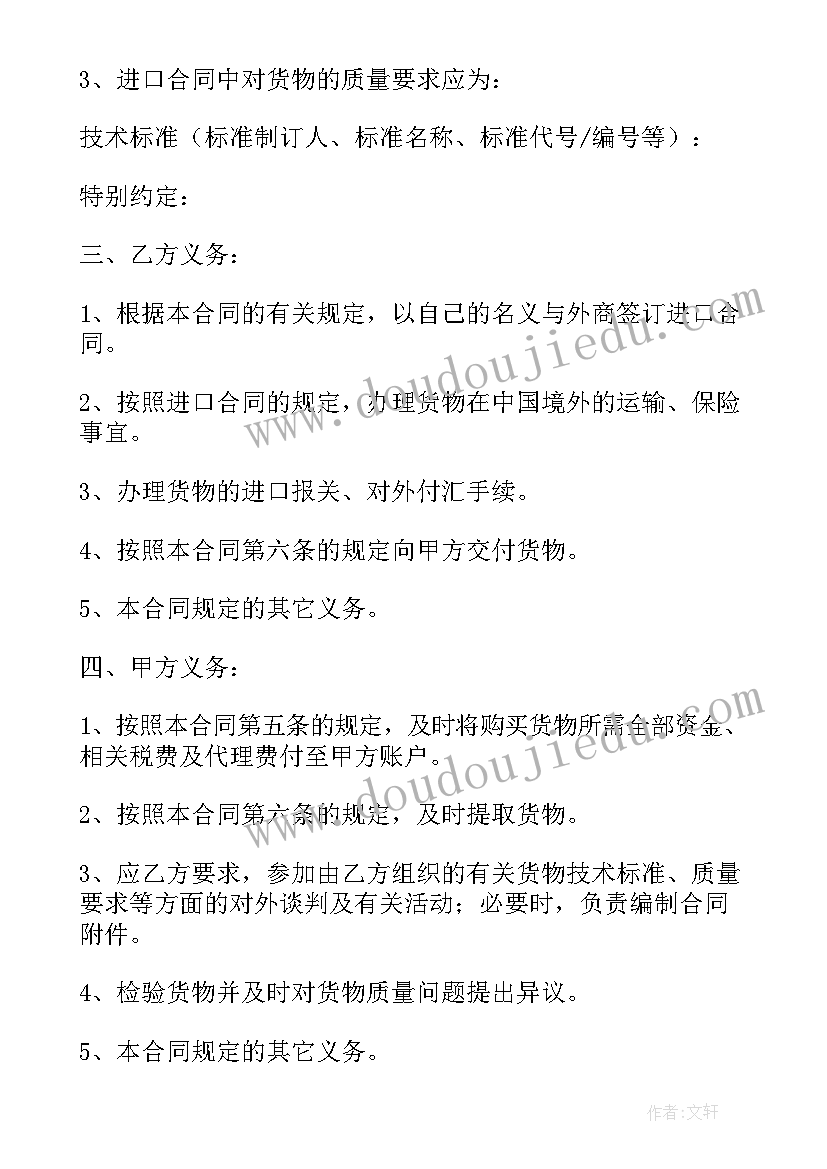 铅锌矿进口代理合同(精选5篇)