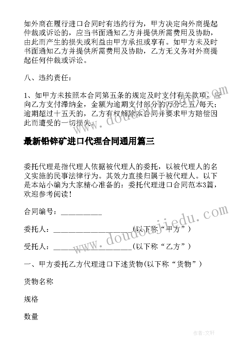 铅锌矿进口代理合同(精选5篇)