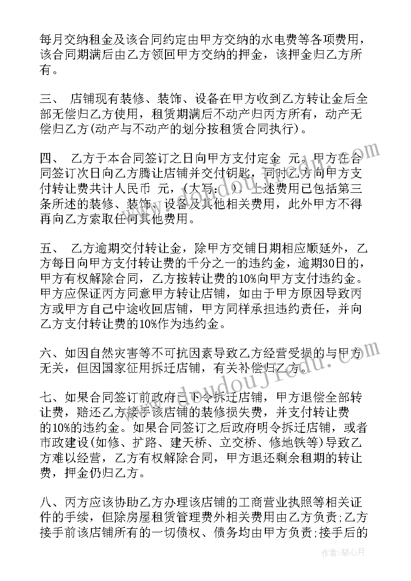 2023年门面转售合同协议 门面房转让合同(优质10篇)