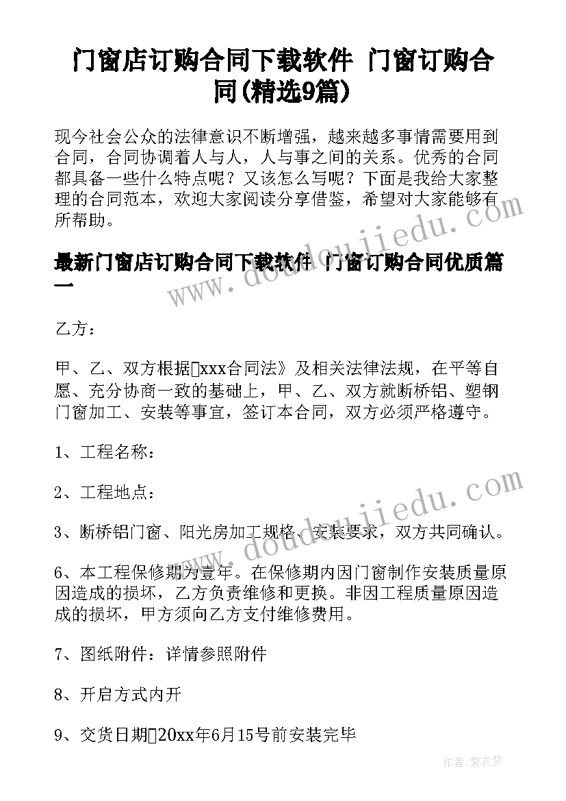 门窗店订购合同下载软件 门窗订购合同(精选9篇)