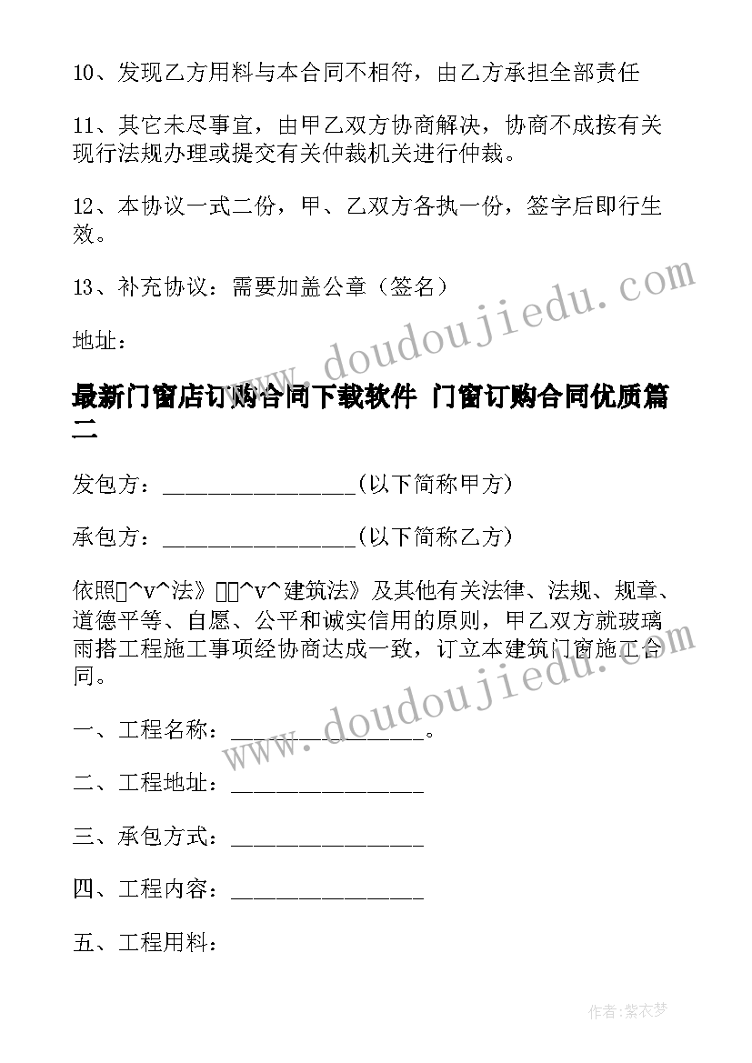 门窗店订购合同下载软件 门窗订购合同(精选9篇)