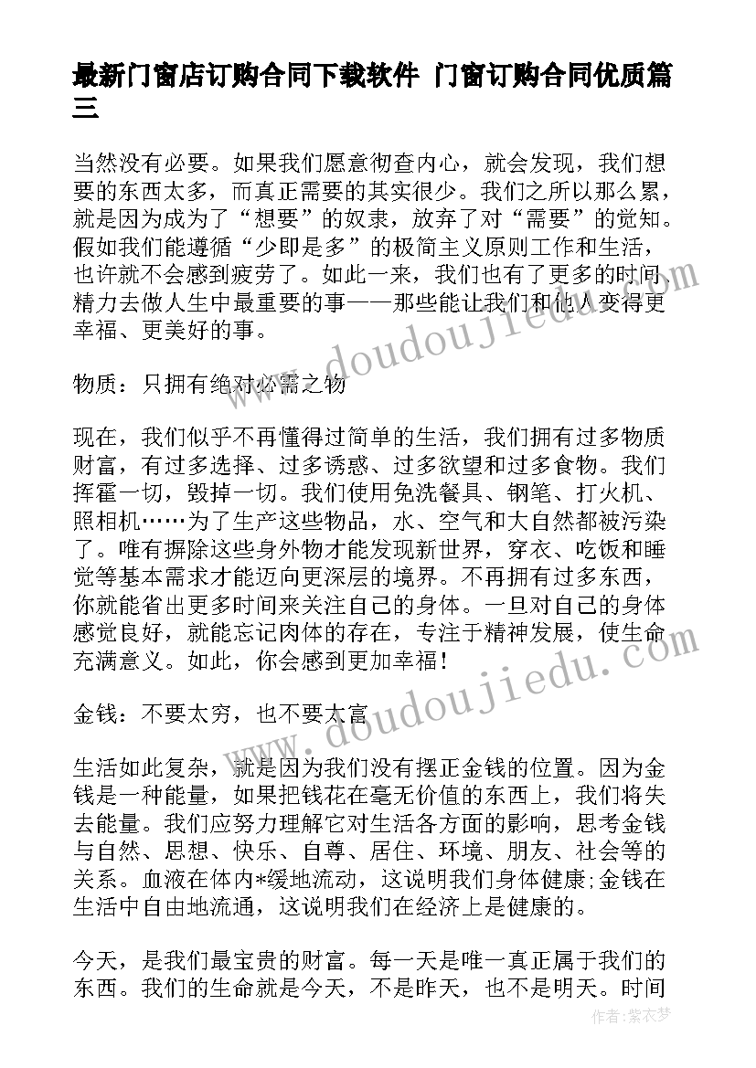 门窗店订购合同下载软件 门窗订购合同(精选9篇)