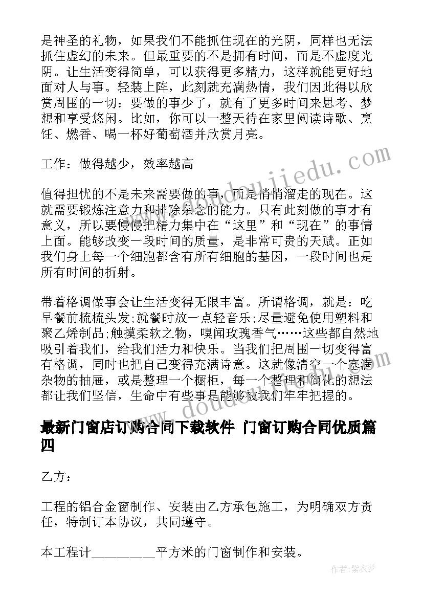 门窗店订购合同下载软件 门窗订购合同(精选9篇)