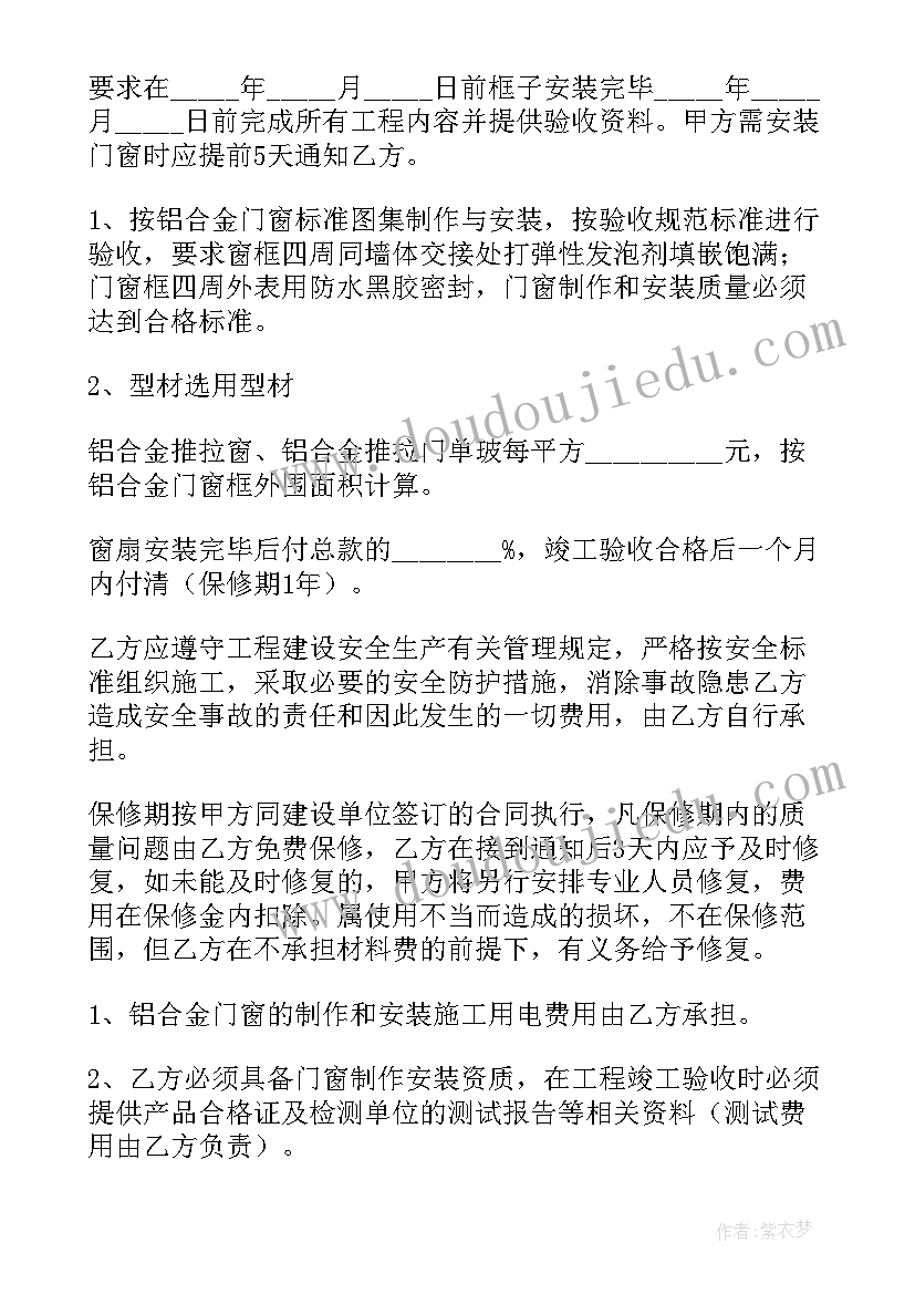 门窗店订购合同下载软件 门窗订购合同(精选9篇)