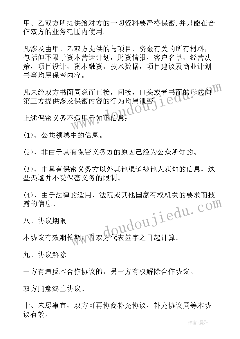 2023年煤炭经营合作协议合同(实用7篇)