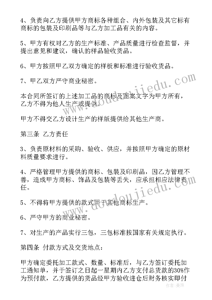 委托招生授权书 委托加工合同协议书(模板8篇)