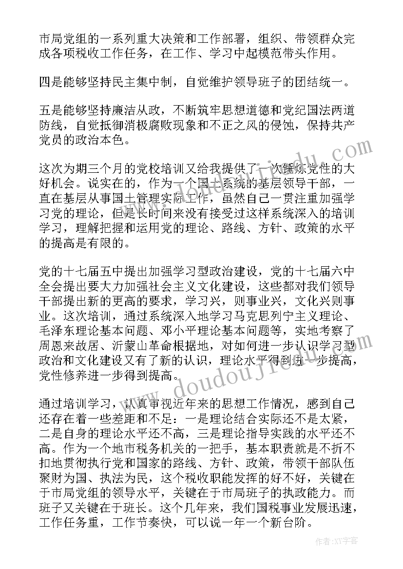 最新炊事员思想汇报 基层干部党员思想汇报党员干部思想汇报思想汇报(汇总8篇)