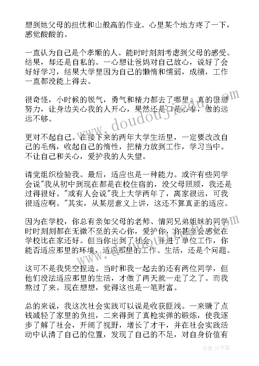 最新炊事员思想汇报 基层干部党员思想汇报党员干部思想汇报思想汇报(汇总8篇)